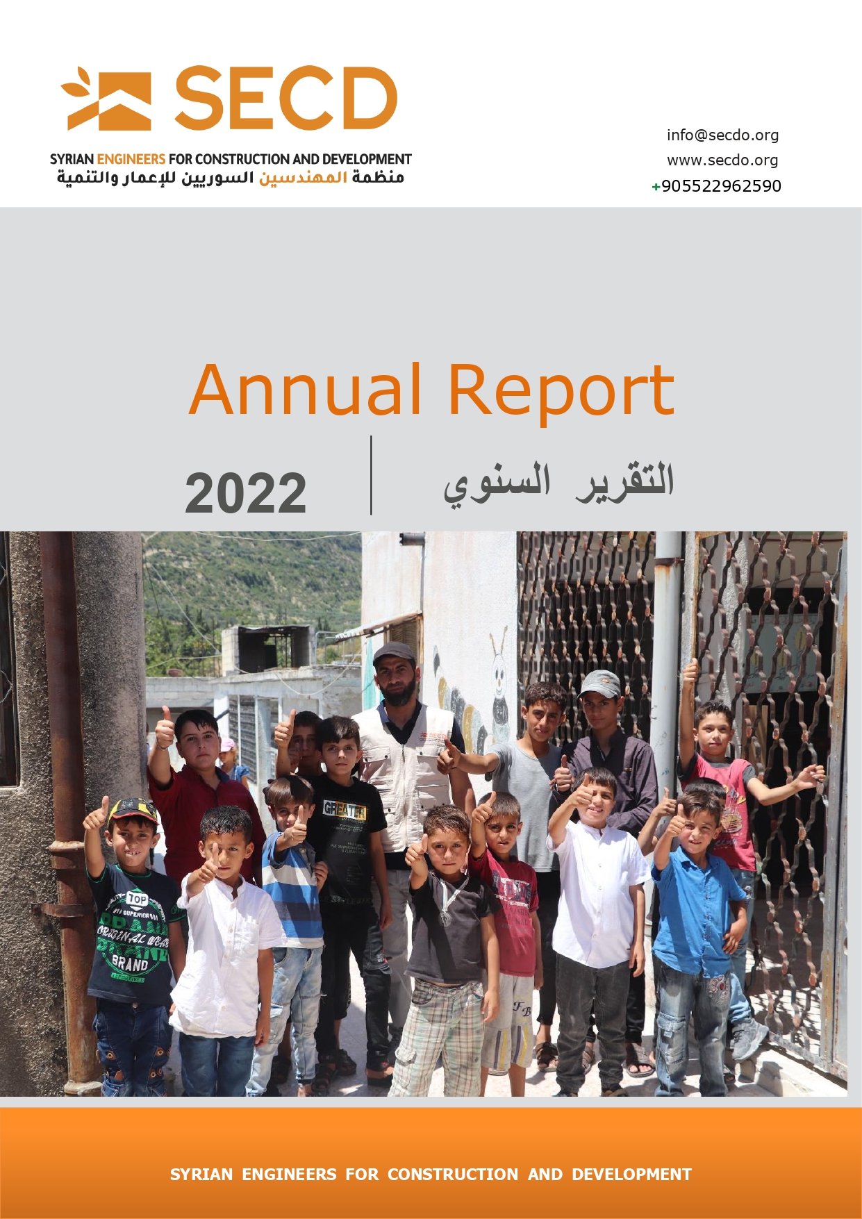 التقرير السنوي لمنظمة المهندسين السوريين للإعمار والتنمية